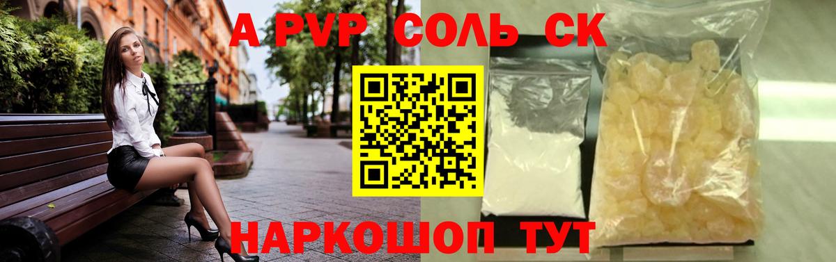 Альфа ПВП Crystall  Alpha-PVP  Балашиха  Вход с VPN  закладка  Alpha-PVP VHQ  APVP СК КРИС 