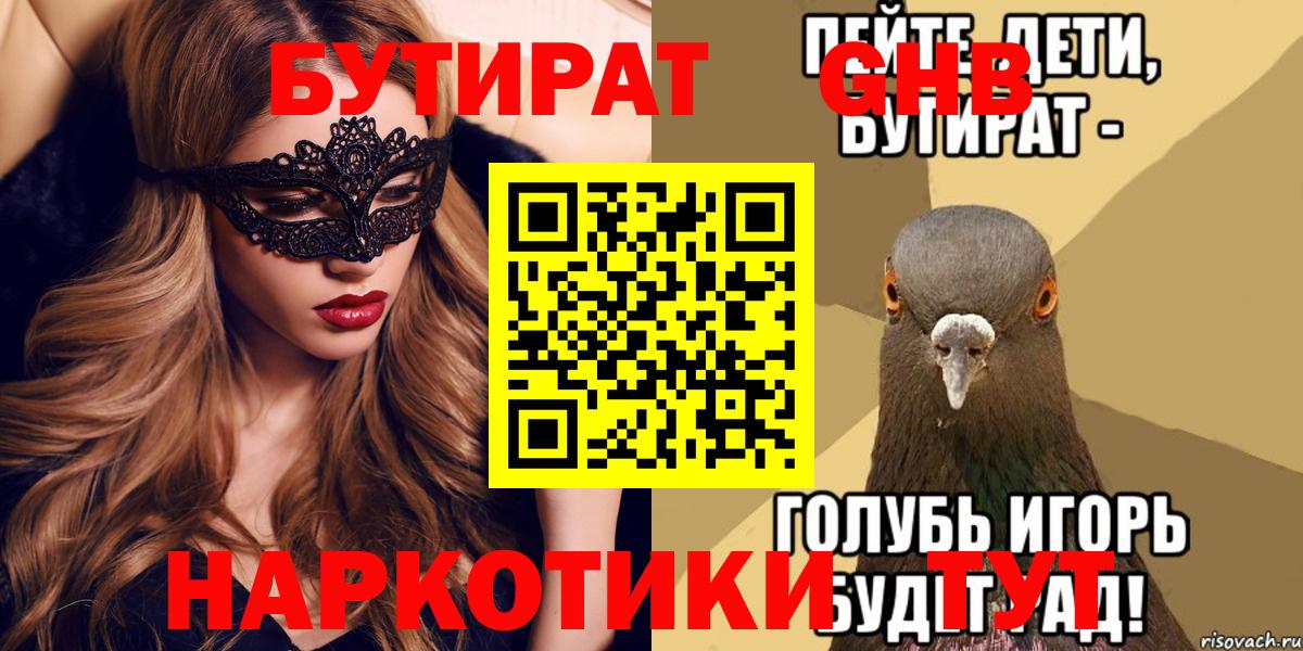 Бутират жидкий экстази Балашиха