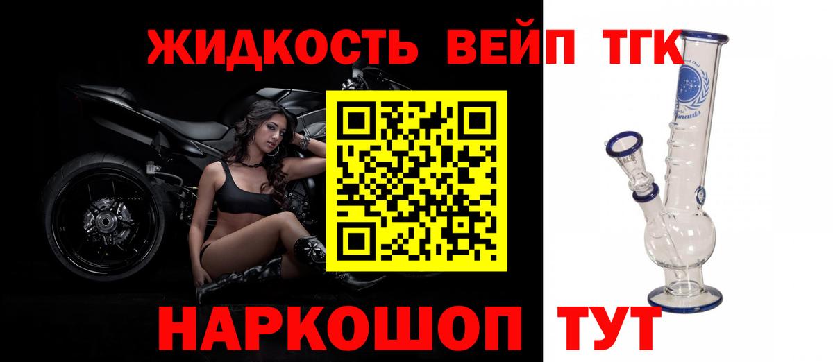 ТГК жижа Балашиха